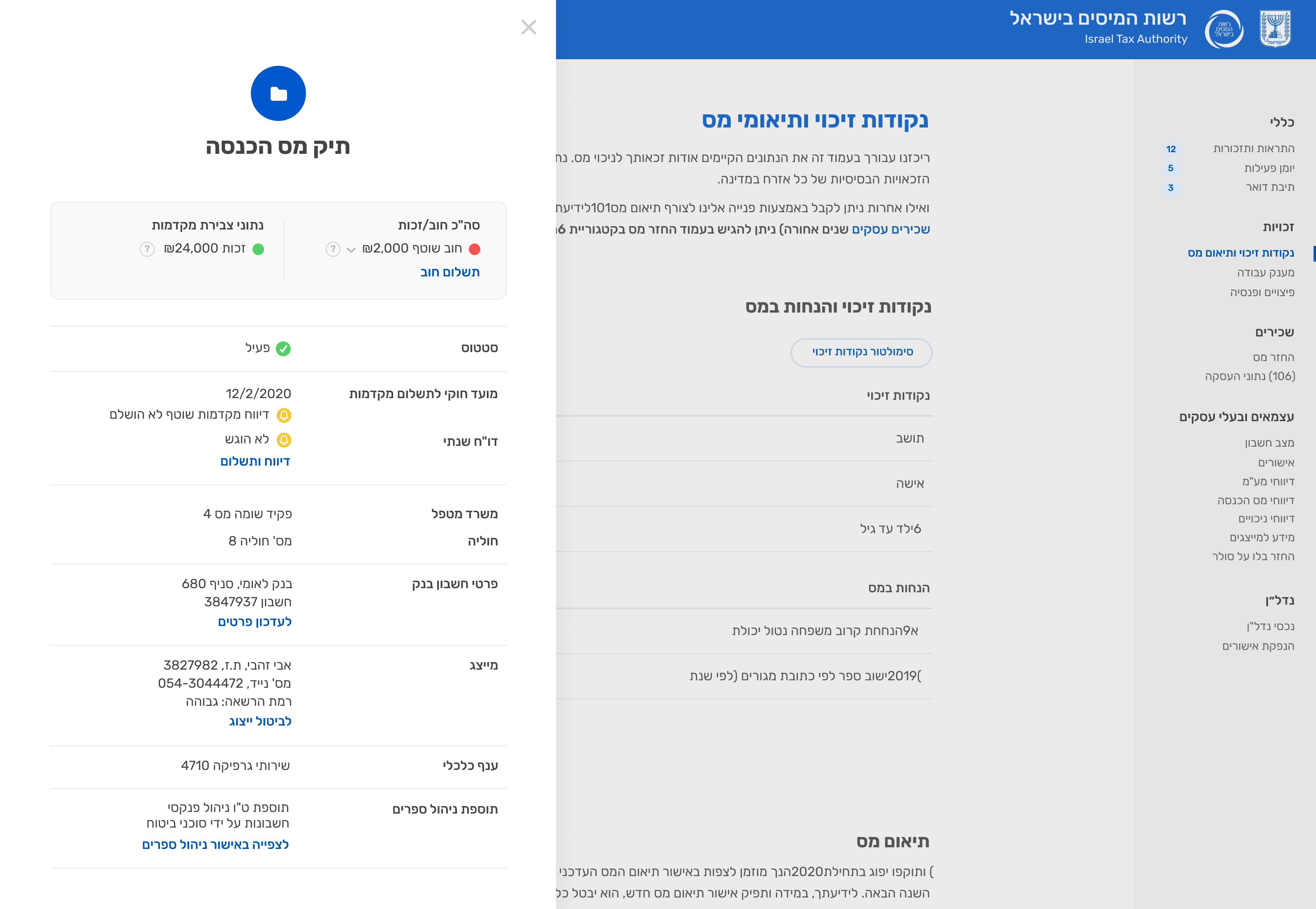 Income tax file details panel in the Israel Tax Authority personal hub