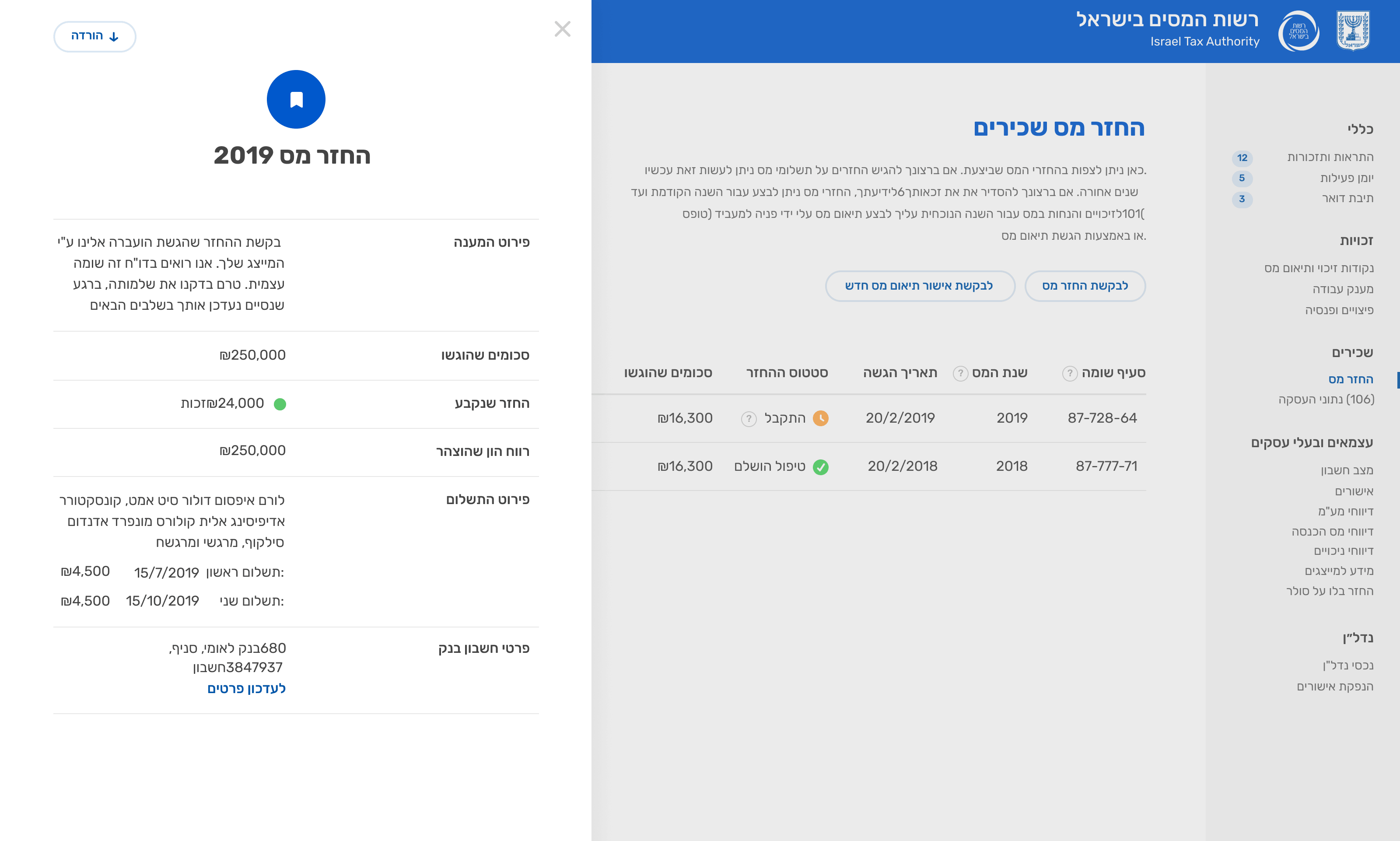Tax refund request details and refunds table in the Israel Tax Authority hub