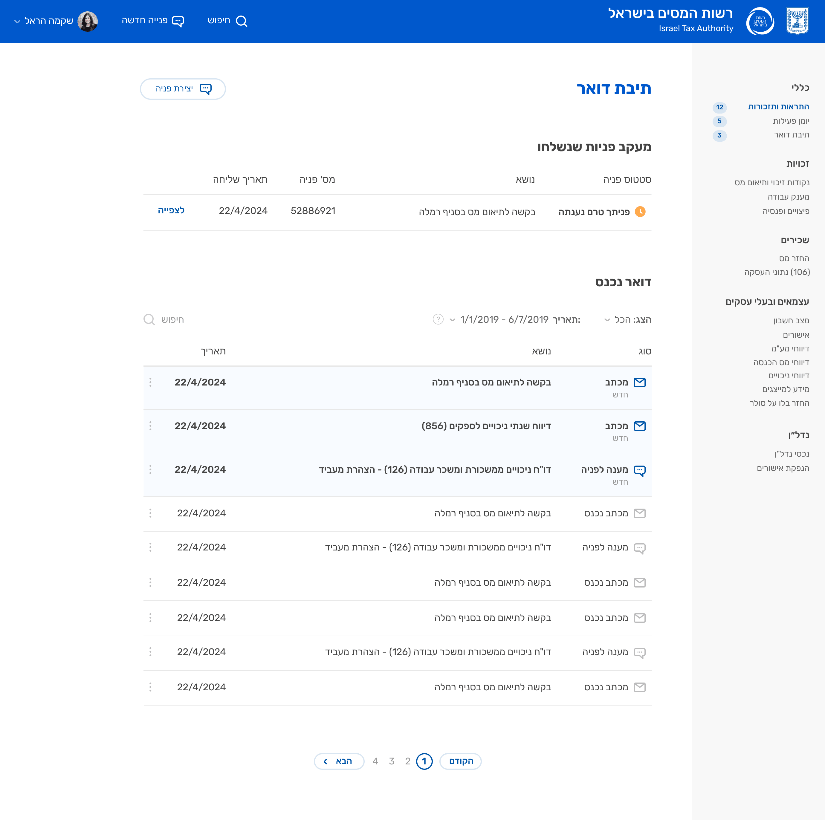 Mailbox screen tracking sent inquiries and incoming mail in the Israel Tax Authority hub