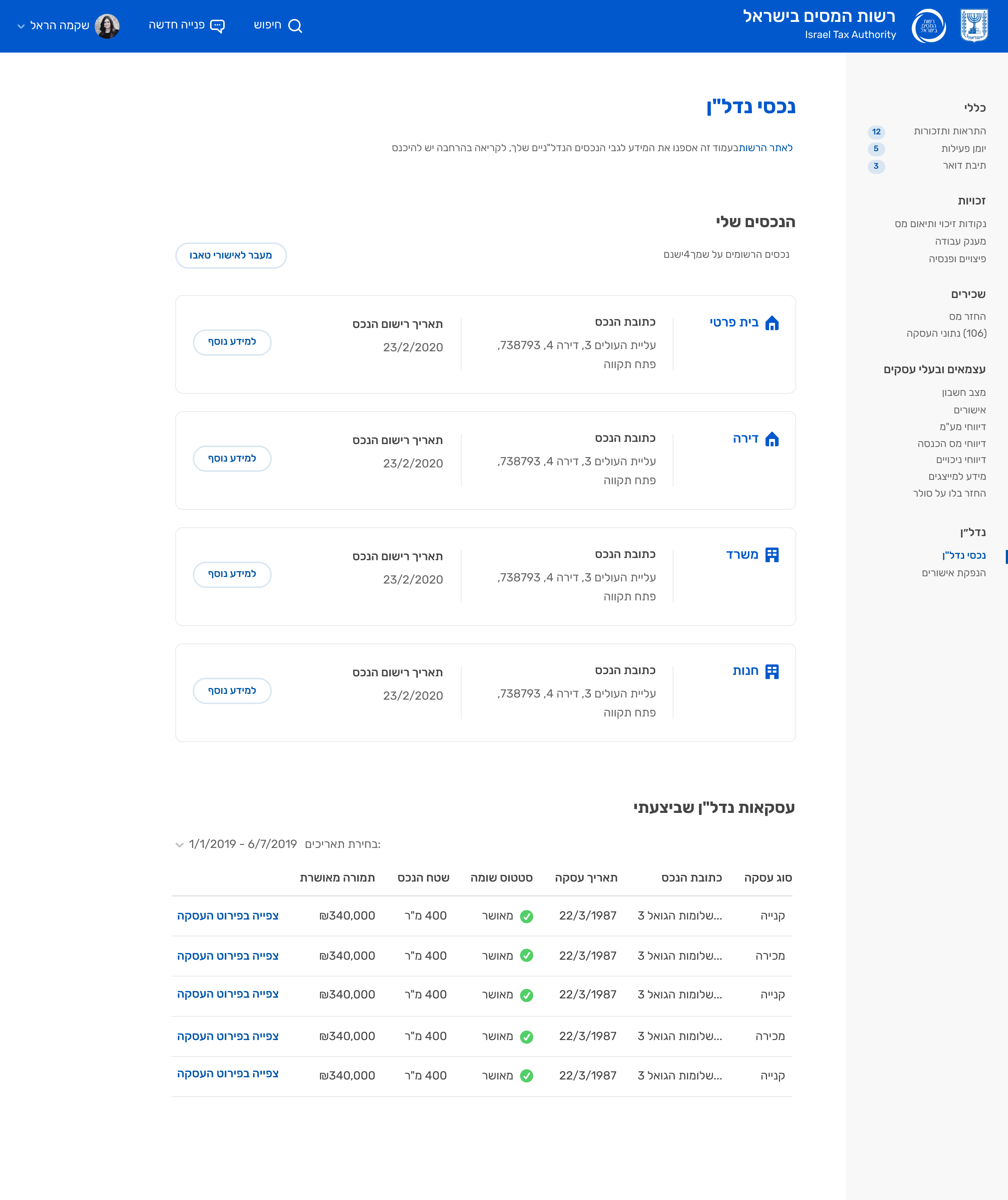 Real estate management screen listing properties and transactions in the Israel Tax Authority hub